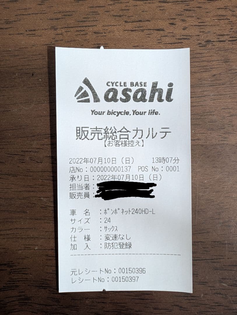 自転車 あさひ ASAHI ポンポネット 24インチ 宇都宮市 引取のみ - メルカリ