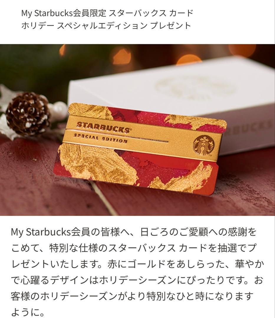 ホリデースペシャルエディション スタバカード 日本版 - メルカリ