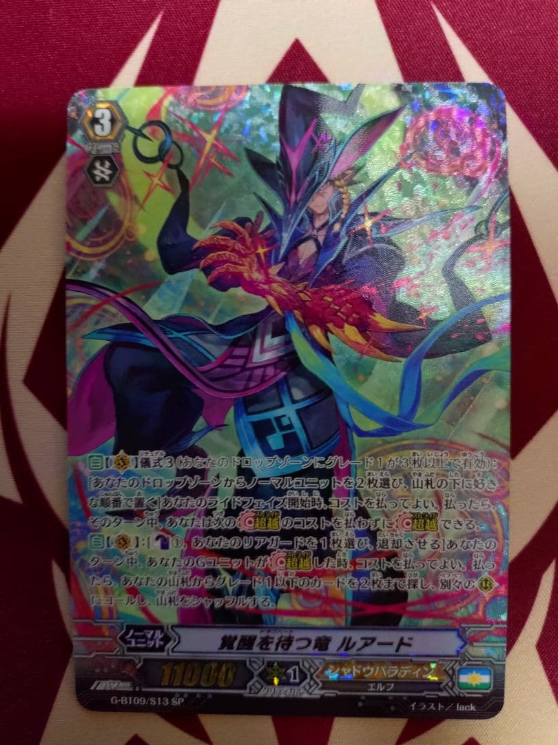 ヴァンガード 覚醒を待つ竜 ルアード SP 2 - メルカリ