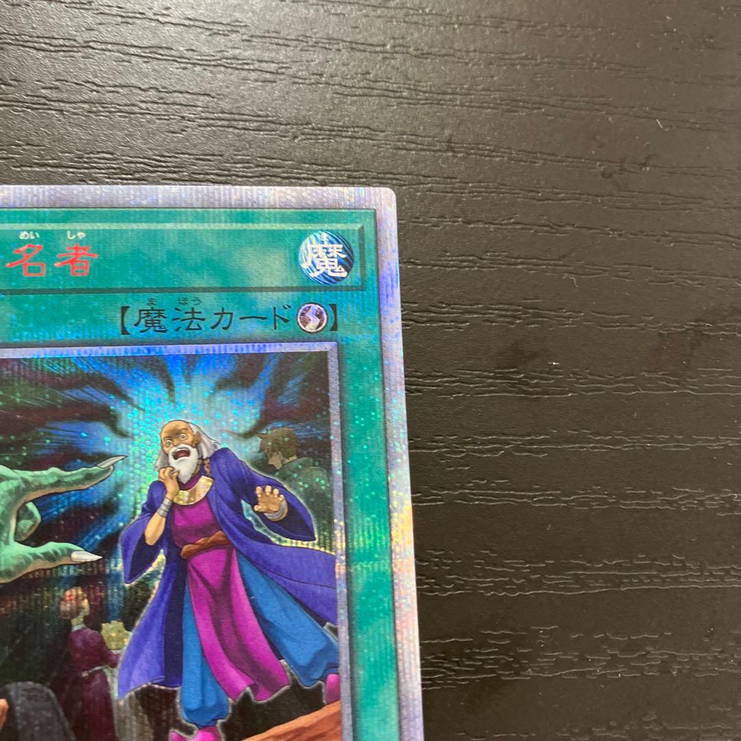 遊戯王　墓穴の指名者　20thシークレットレア2枚