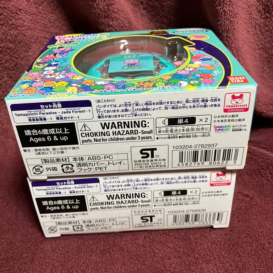 たまごっちパラダイス 2個セット　新品未開封　24時間以内発送
