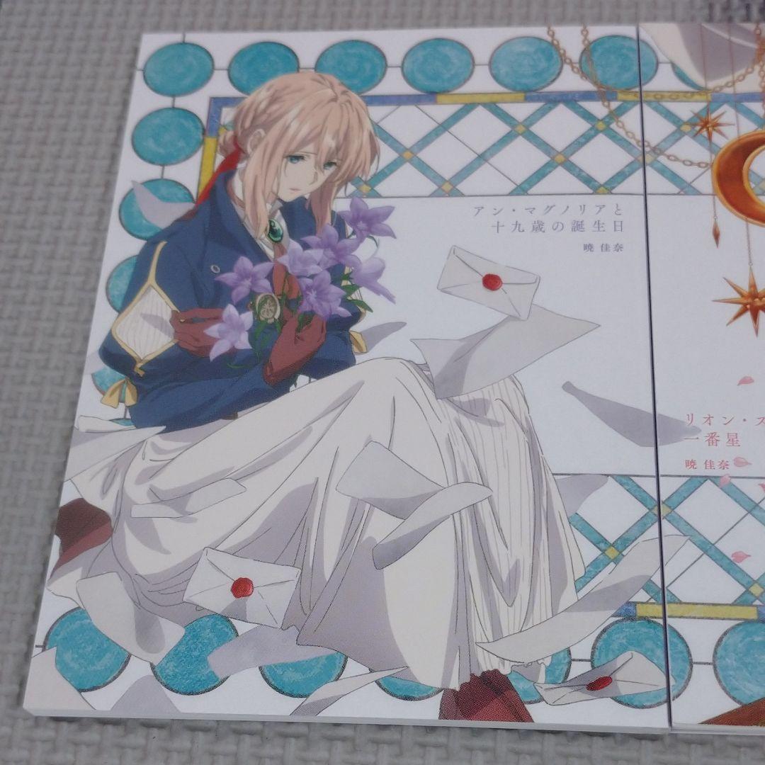 ヴァイオレット・エヴァーガーデン 外伝特典冊子&劇場版入場特典フィルム