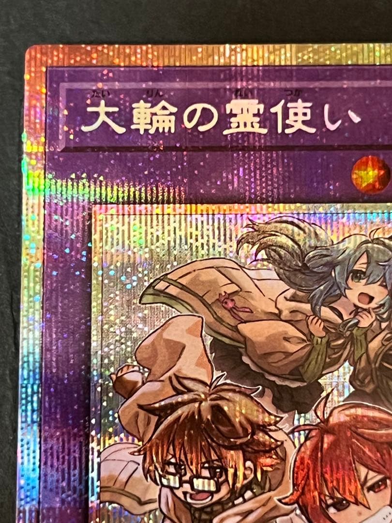 大輪の霊使い プリシク - メルカリ