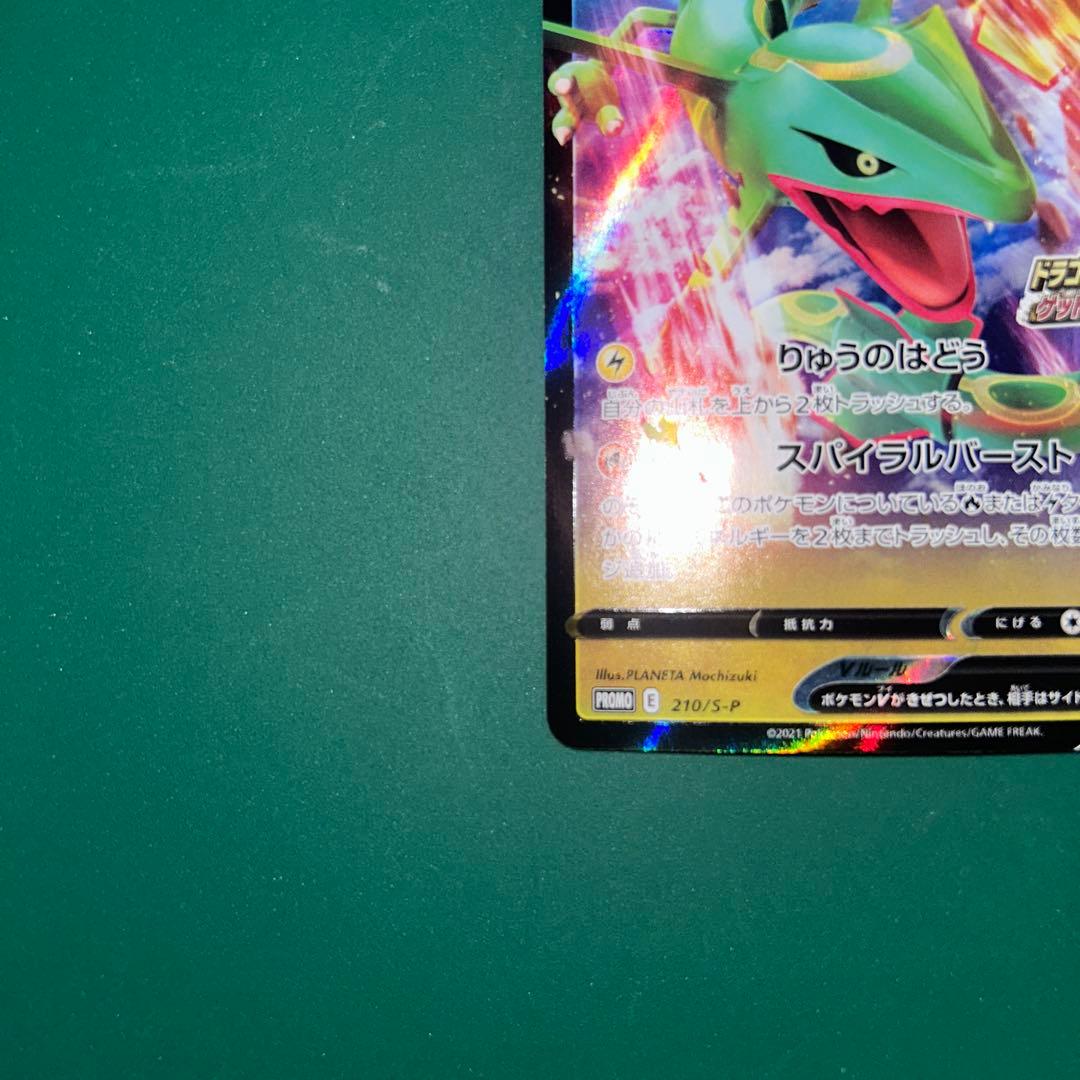 特価】レックウザv ドラゴンポケモンvゲットチャレンジ - メルカリ