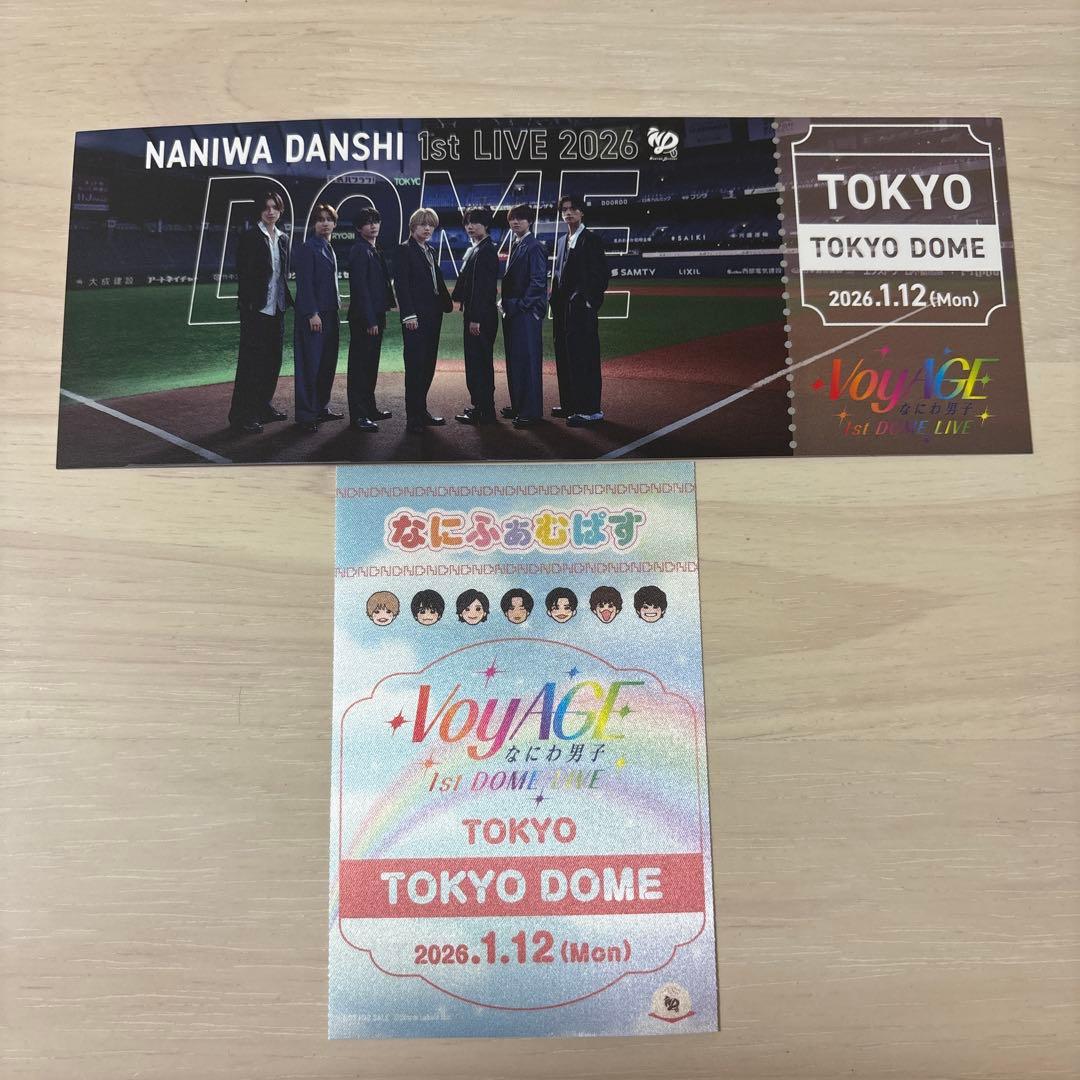 ぴ*よ様 なにわ男子 なにふぁむぱす チケット型カード セット 1/12