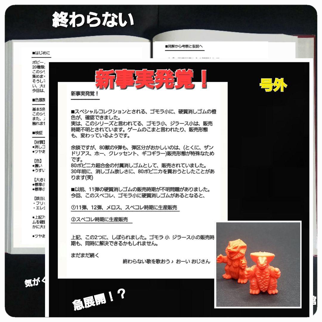 【フリップ星人】ツヤありうすい橙色　ウルトラ 怪獣 消しゴム 特撮 当時もの