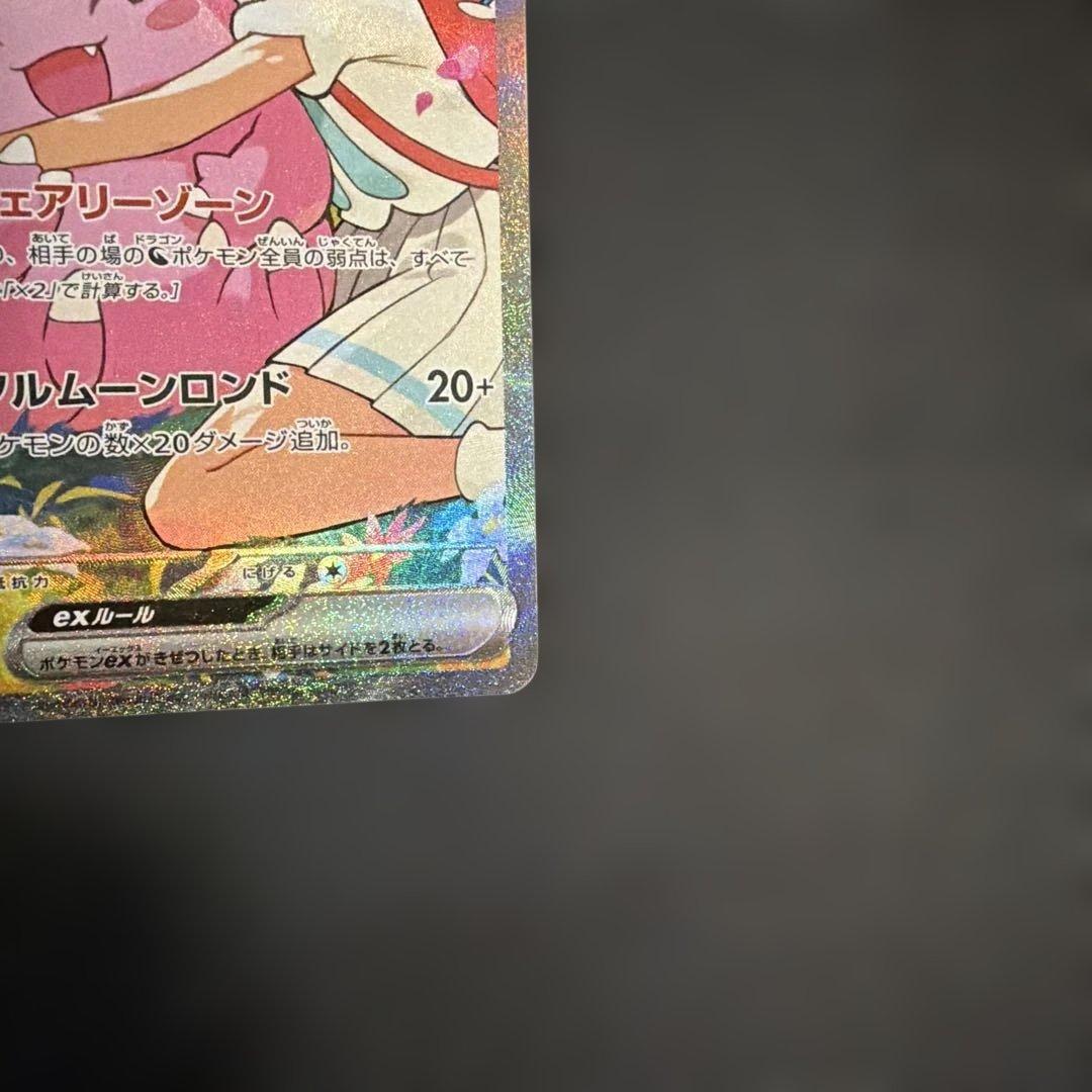 リーリエのピッピex SAR スタートデッキ 100