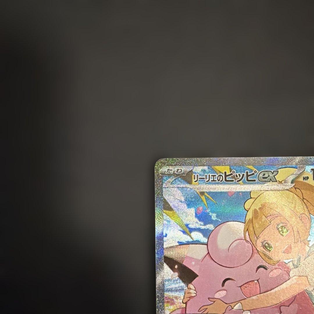 リーリエのピッピex SAR スタートデッキ 100