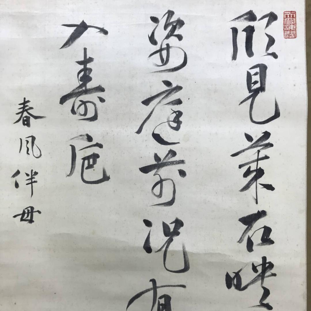 【真作】仲小路廉/書/大幅/掛軸/名家伝来/AD-807