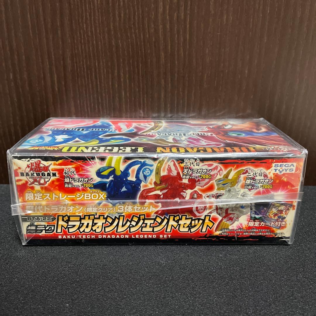 【✨爆丸・爆テク✨ドラガオンレジェンドセット✨新品未開封品✨廃盤・プレミア品✨】
