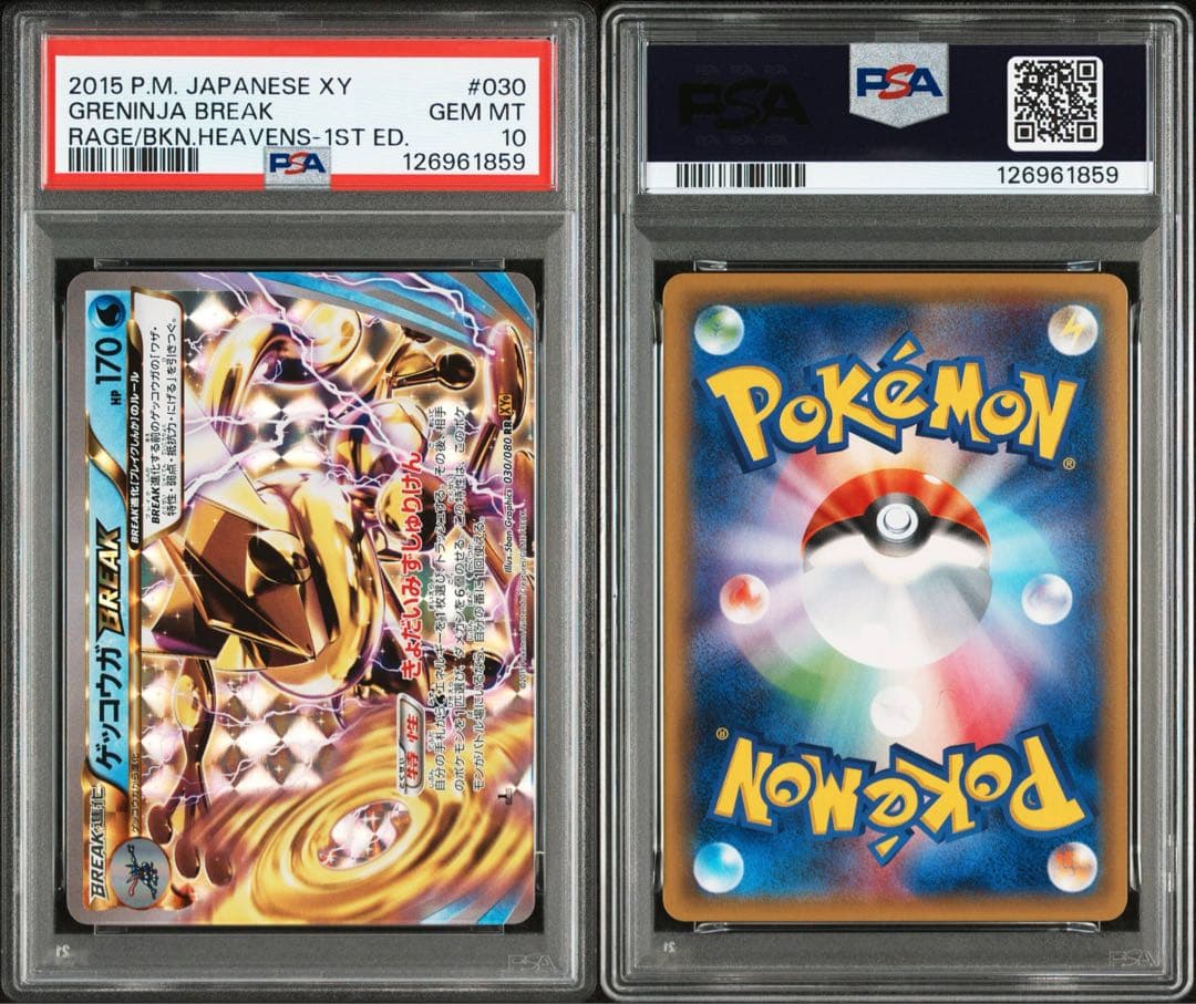PSA10☆ ゲッコウガBREAK 030/080 RR ポケモンカード - メルカリ