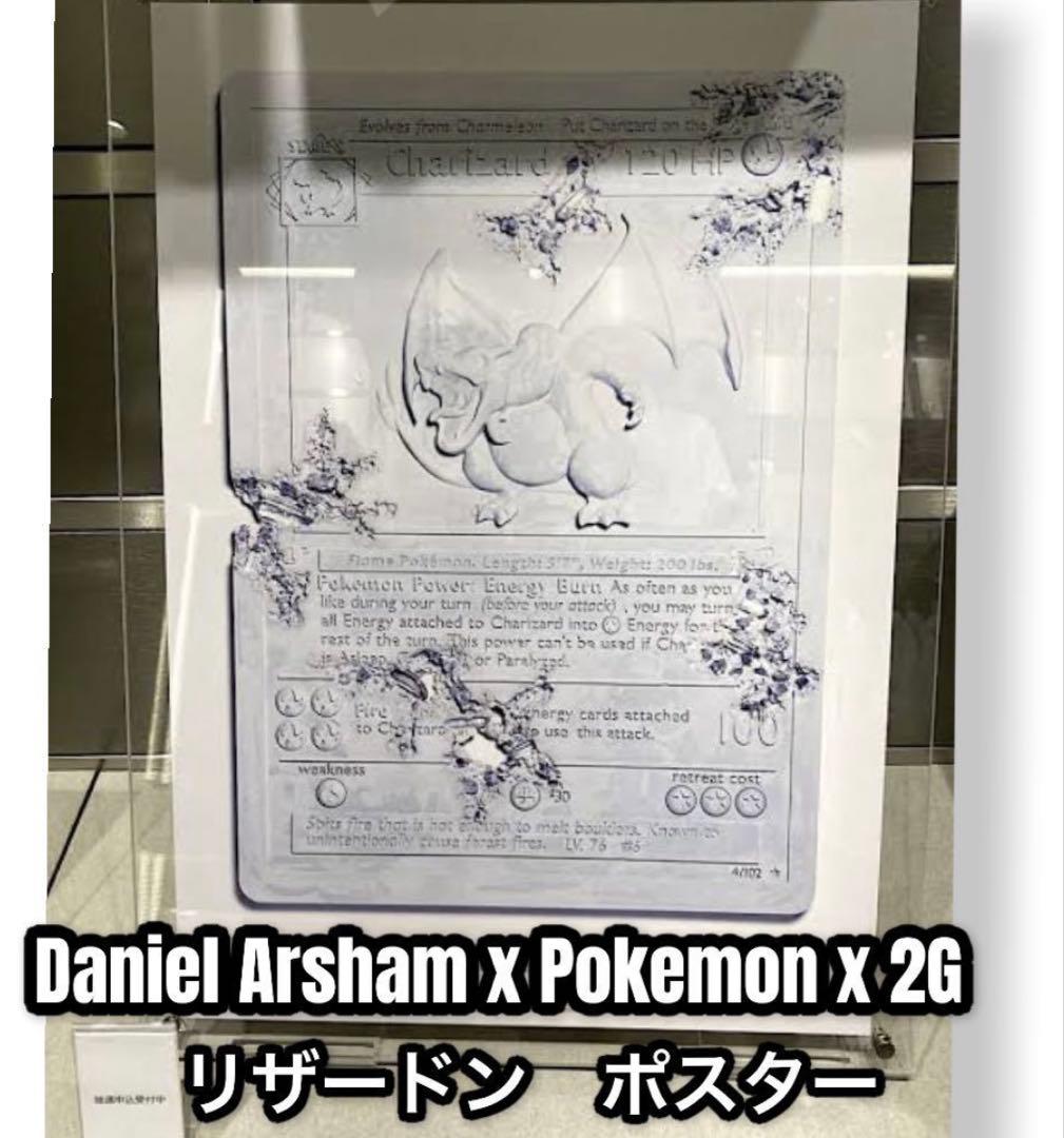 新品未開封　ダニエルアーシャム ポケモン 2G ポスター リザードン 2026年最新】ダニエルアーシャム リザードンの人気アイテム - メルカリ