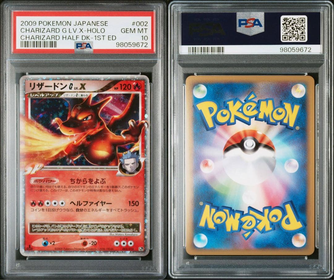 リザードンG LV.X 002 ギンガ団 PSA10