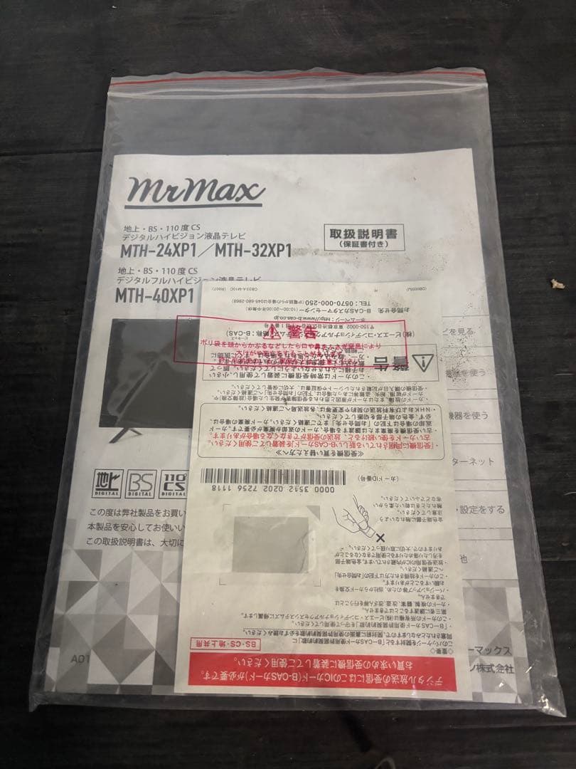 2021年製32型‼️】フルハイビジョン液晶テレビMTH-32XP1マクスゼン