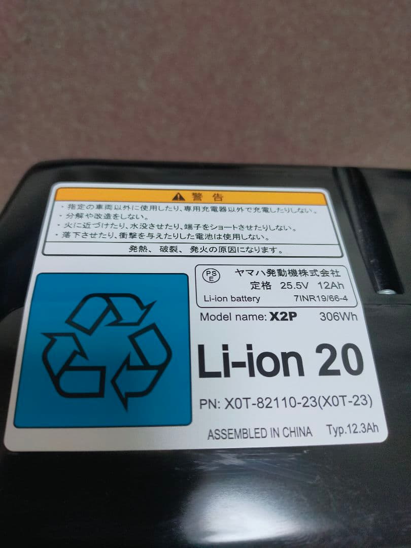 ヤマハPASバッテリー 12.3Ah XOT-23
