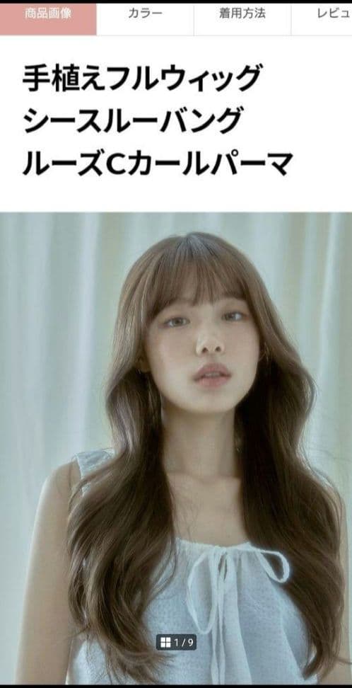 セール★新品✨ピンクエイジ★手植フルウィッグシースルーバング Cカール(モースト 楽天市場】手植えフルウィッグ) シースルーバング ルーズCカールパーマ