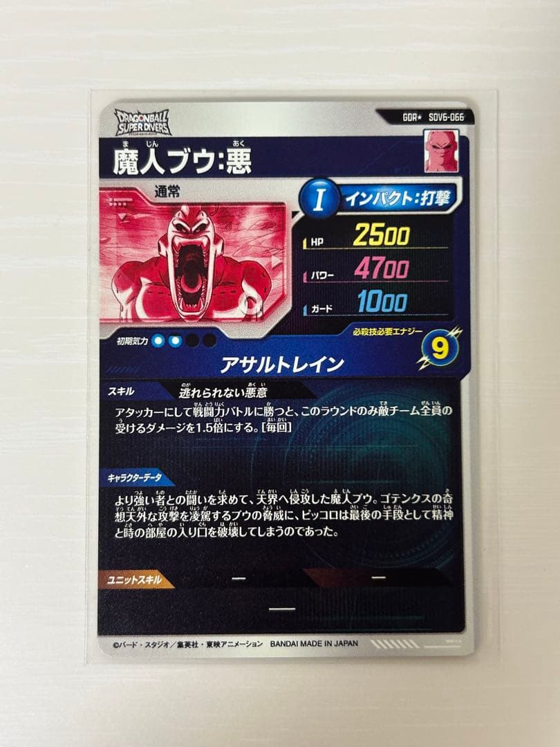 ドラゴンボールスーパーダイバーズ SDV6-066 魔人ブウ悪