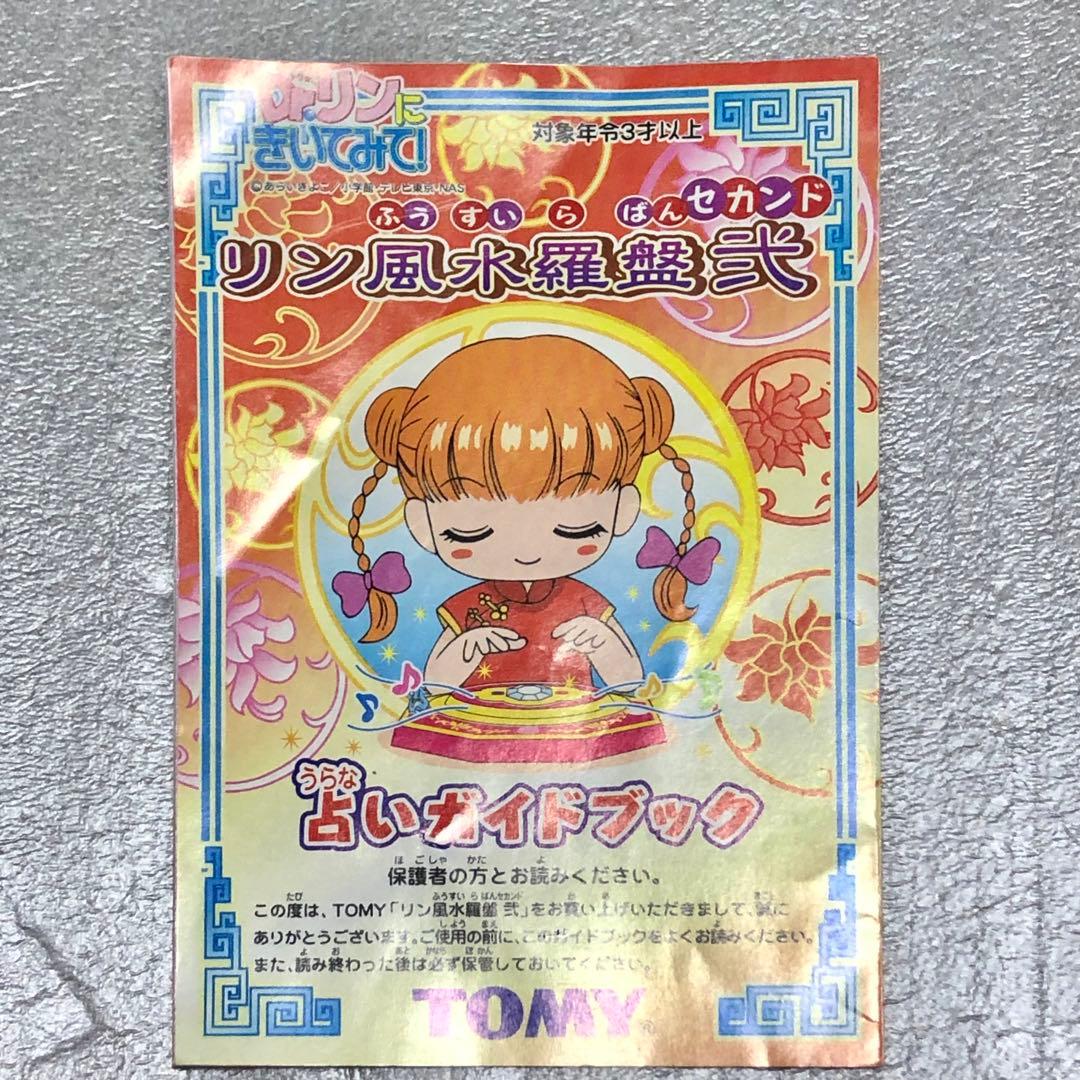 ドクターリンに聞いてみて！　リン風水羅盤セカンド