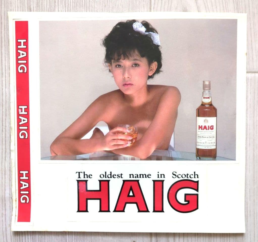 斉藤慶子 ＜サントリーウイスキー HAIG＞【販促用ステッカー レア