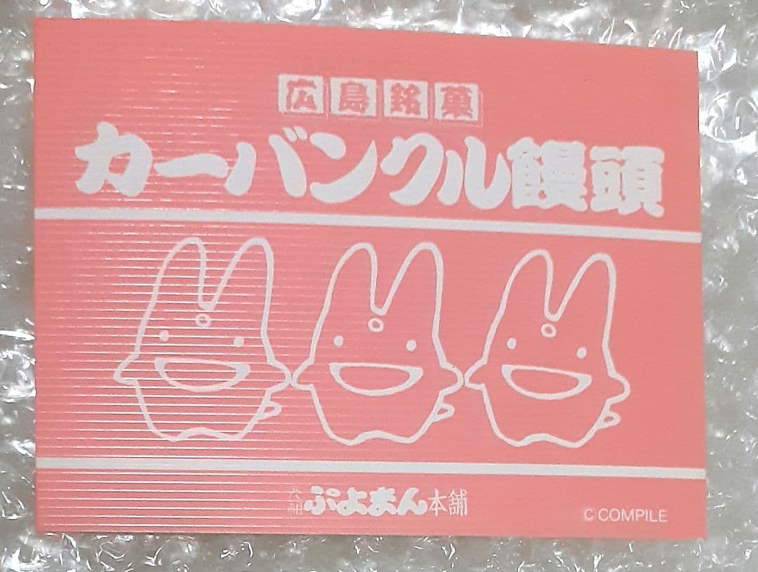 激レア 当時物 カーバンクル饅頭 付属カード ぷよぷよ本舗 コンパイル 90年代