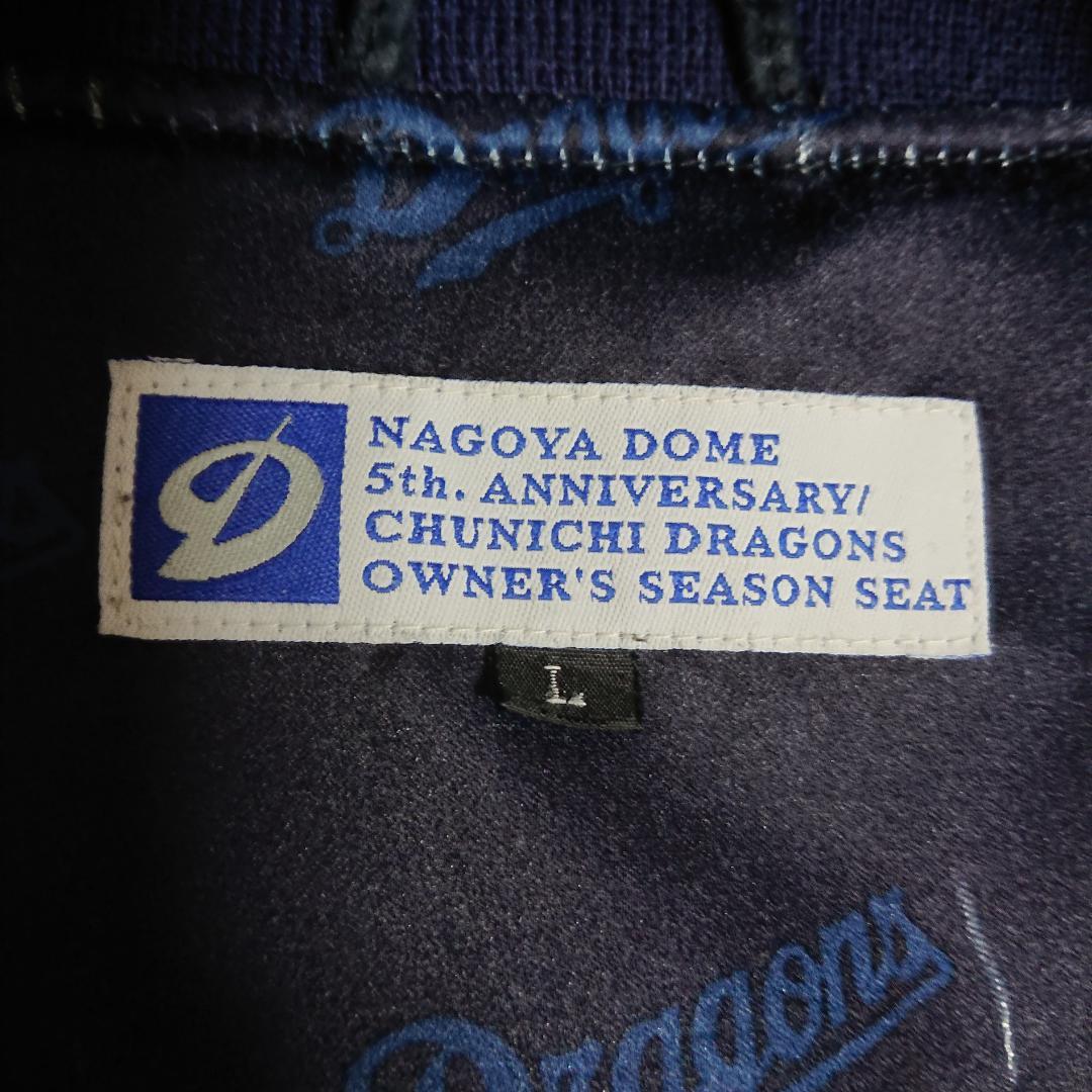 レア】中日ドラゴンズ ナゴヤドーム5周年記念 スタジアムジャンパー