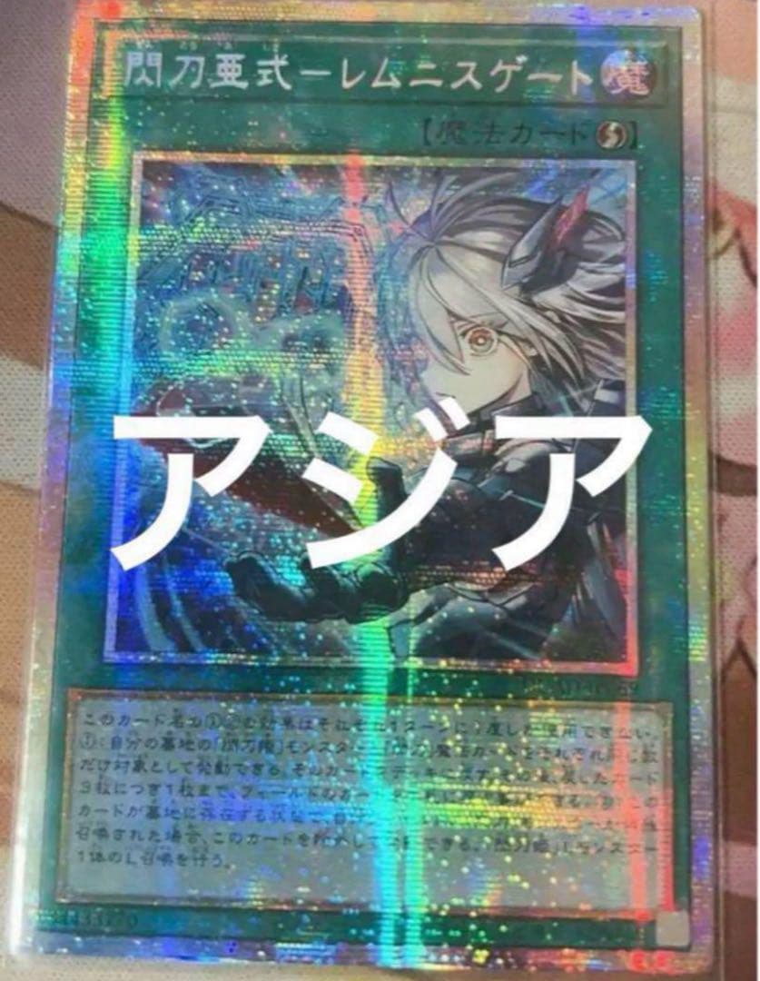遊戯王　閃刀亜式レムニスゲート　プリズマ　プリシク　アジア　2