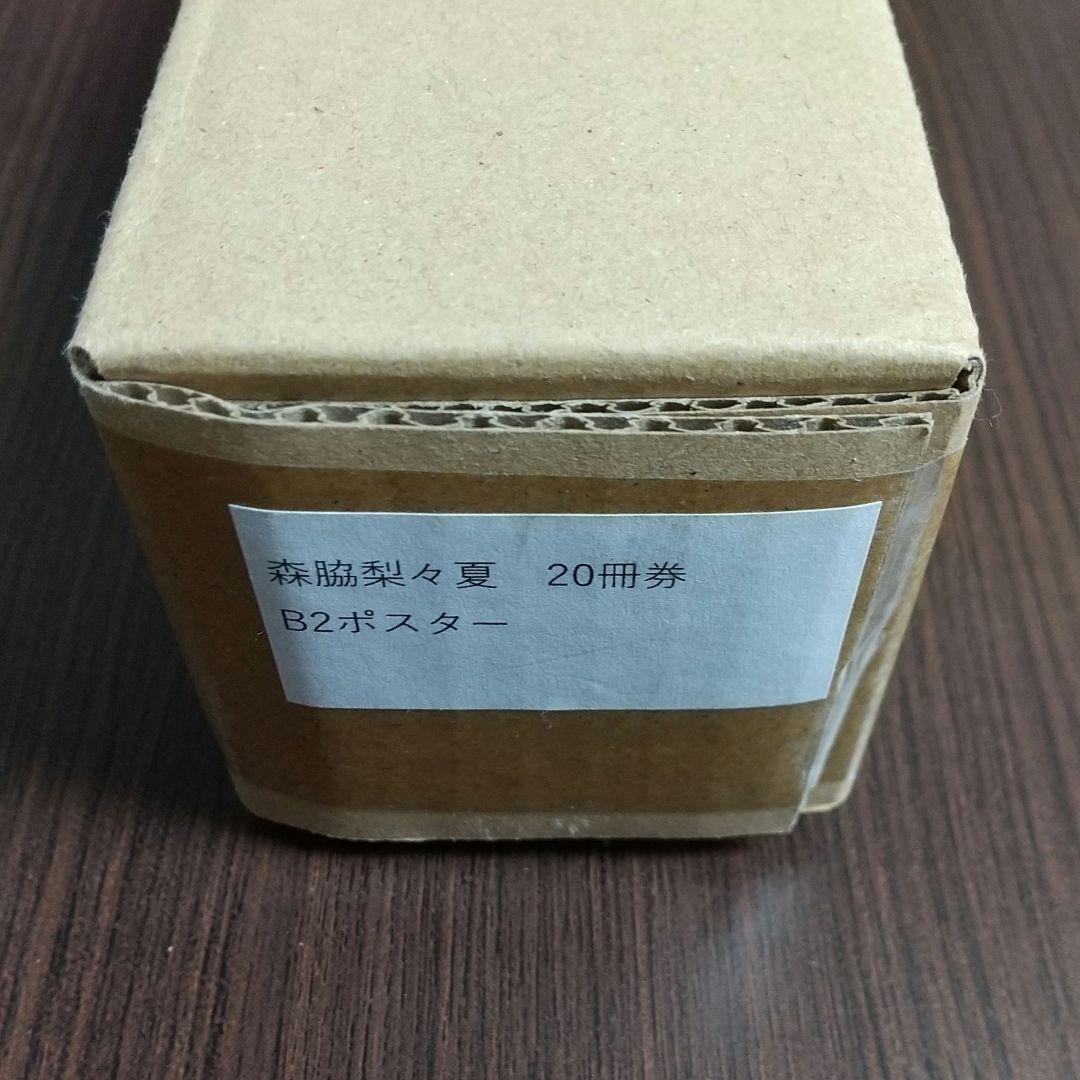 【新品】 森脇梨々夏 限定 B2サイズ ポスター 20冊券特典