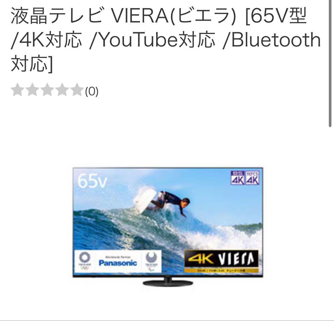 Panasonic 65V型 4K液晶テレビ TH-65JX900 液晶テレビ VIERA(ビエラ) TH-65JX900 [65V型 /Bluetooth対応 /4K対応