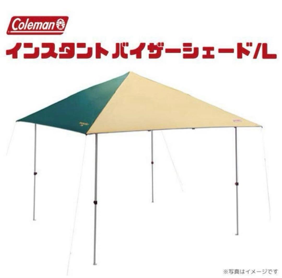 コールマン インスタントバイザーシェードL インスタントバイザーシェードIII /L DRの通販｜キャンプ用品の
