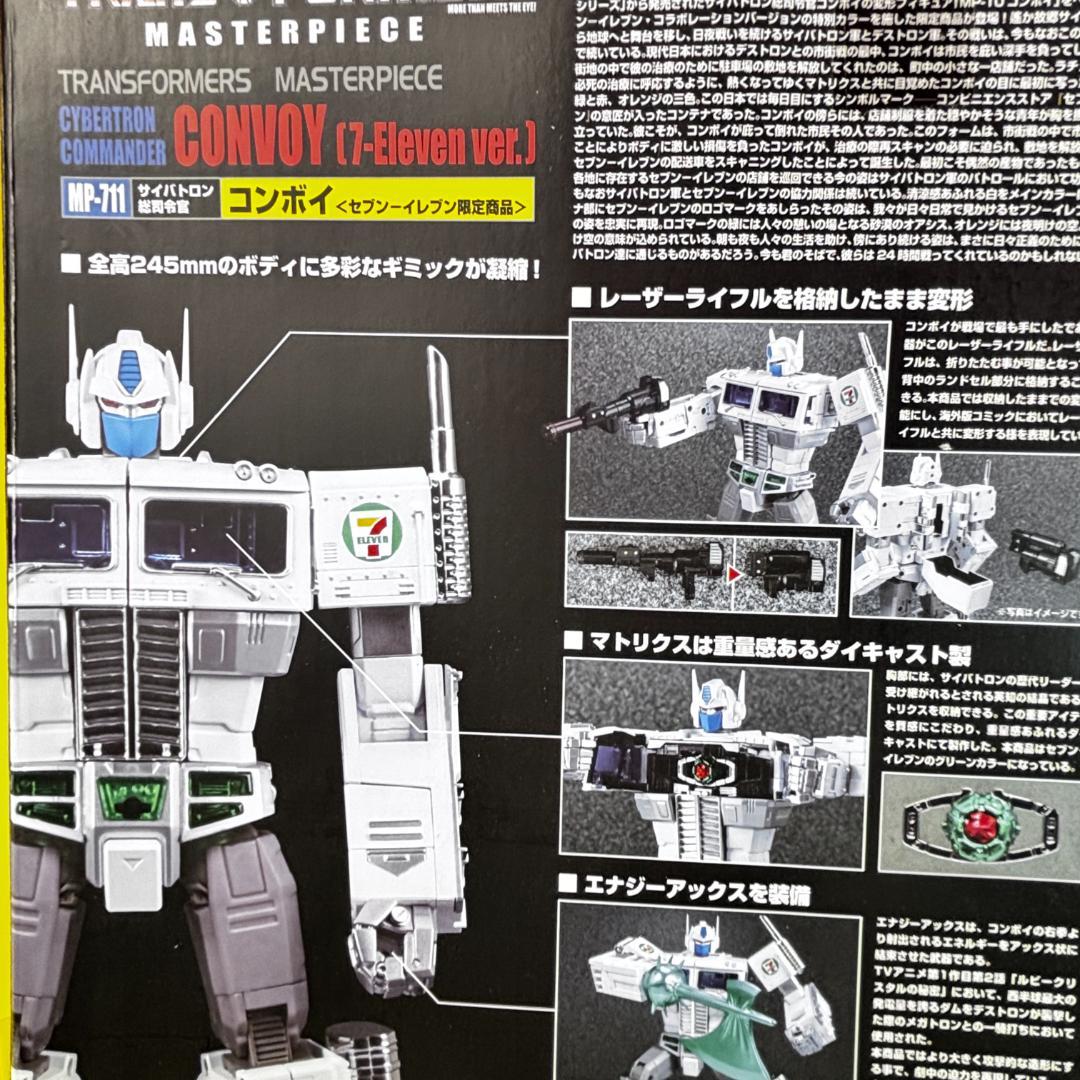 トランスフォーマー マスターピース MP-711 　セブンネット限定品