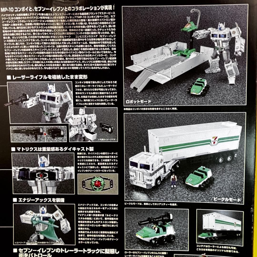 トランスフォーマー マスターピース MP-711 　セブンネット限定品