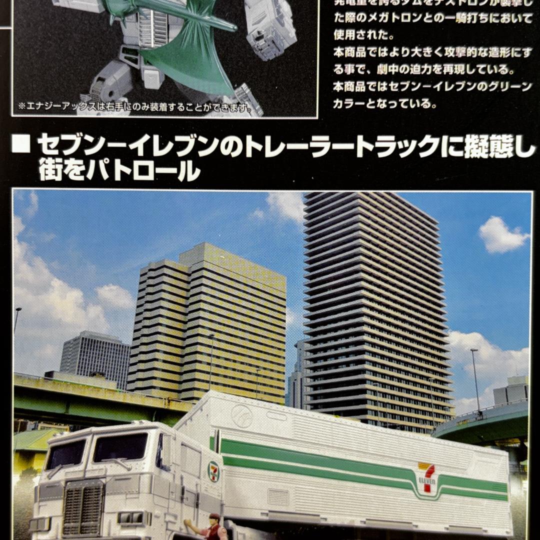トランスフォーマー マスターピース MP-711 　セブンネット限定品