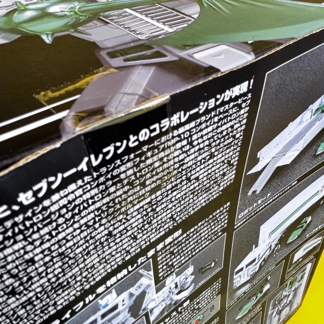 トランスフォーマー マスターピース MP-711 　セブンネット限定品