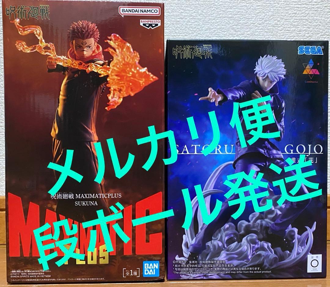 呪術廻戦 MAXIMATICPLUS 宿儺 Luminasta 五条悟 茈 - メルカリ