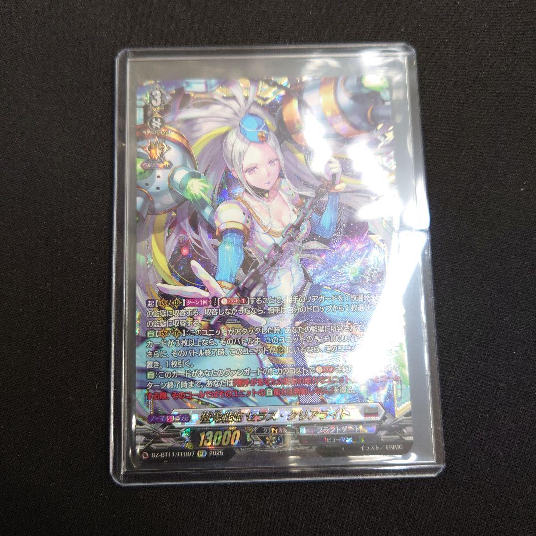 ヴァンガード 極光戦姫 セラス・クリアライト FFR DZ-BT11 武奏烈華
