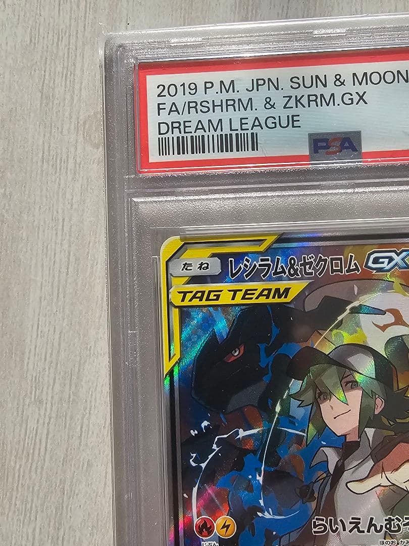 PSA10】レシラム＆ゼクロムGX SR ドリームリーグ