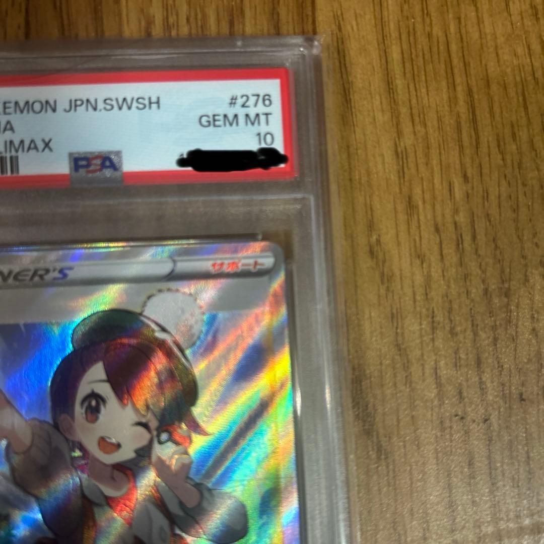 ユウリSR PSA10 - メルカリ