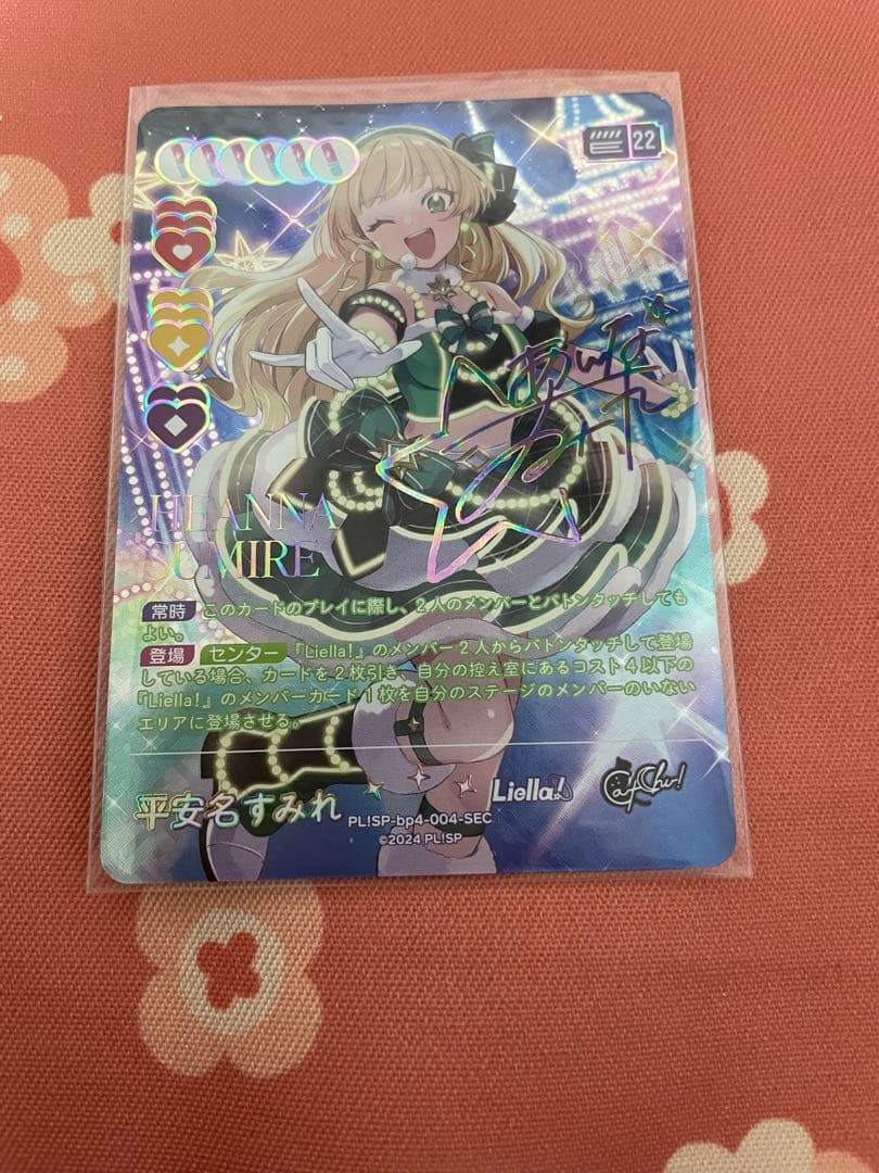 w*3様 ラブカ 平安名すみれ SEC - メルカリ