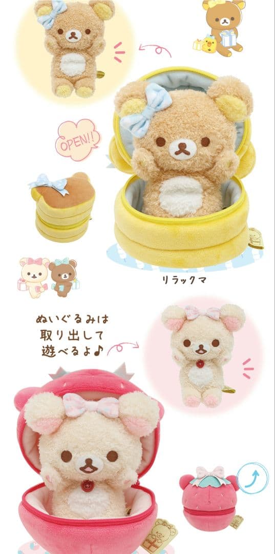 リラックマ　にこにこHappy for youぬいぐるみセット