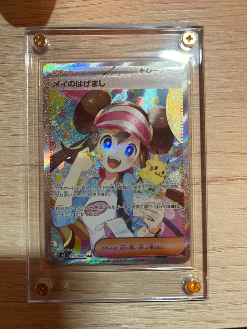 メイのはげましsar - メルカリ