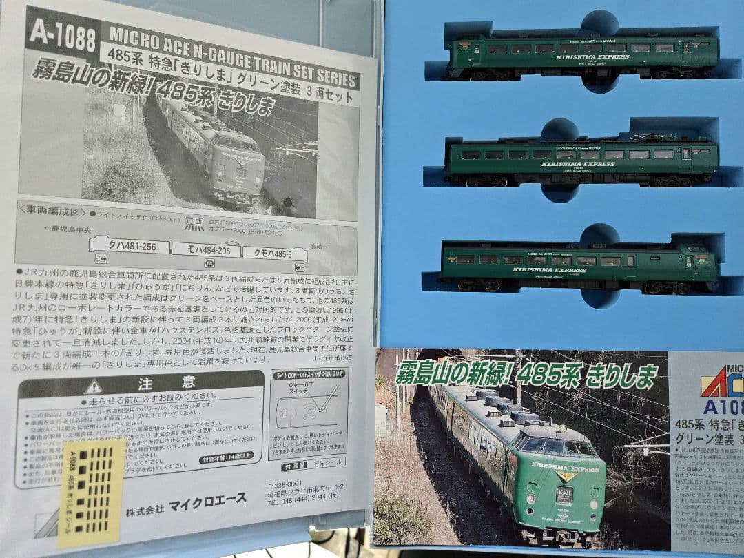 485系「きりしま」グリーン塗装　3両セット　マイクロエース