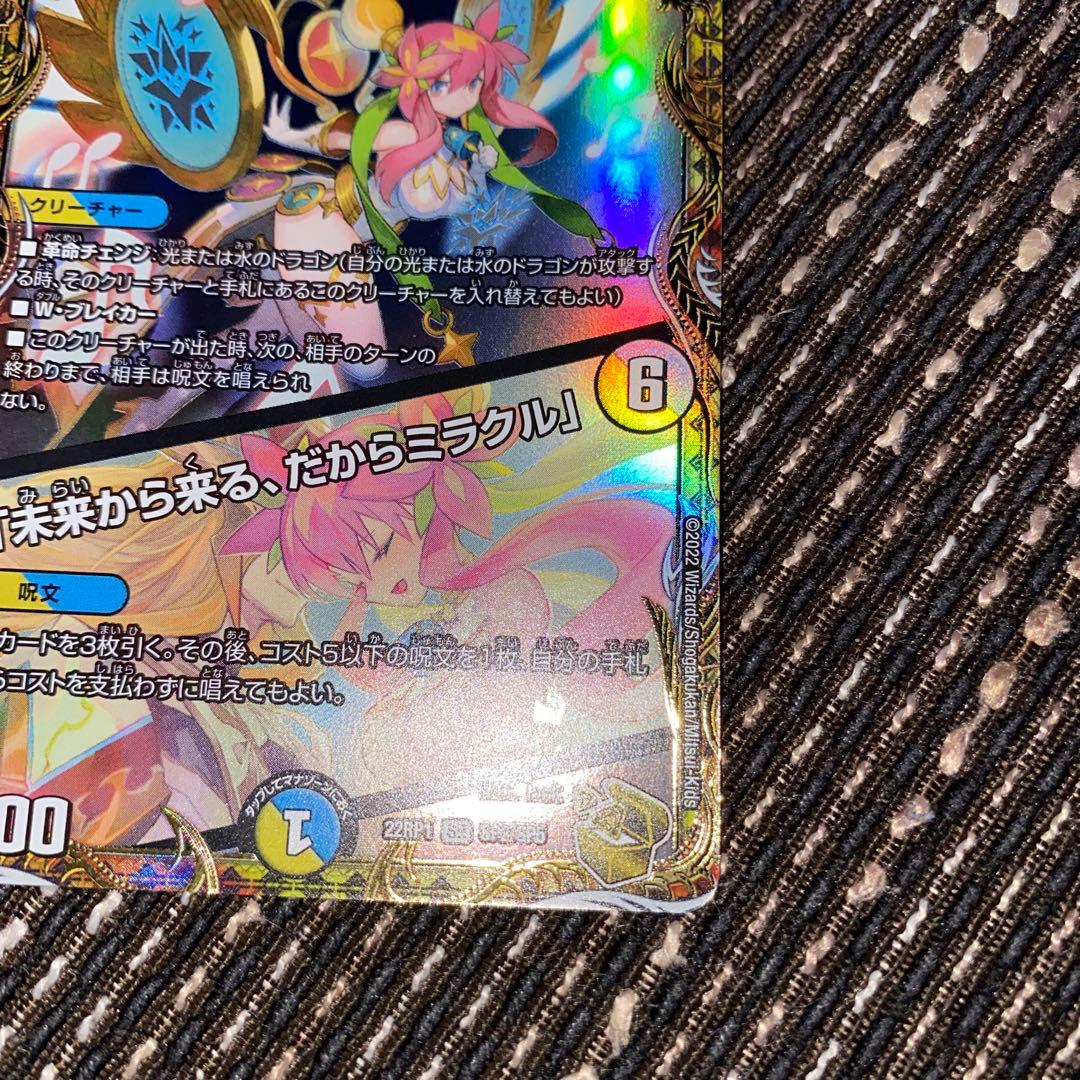 デュエル・マスターズ 音卿の精霊龍 ラフルル・ラブ 金トレジャー