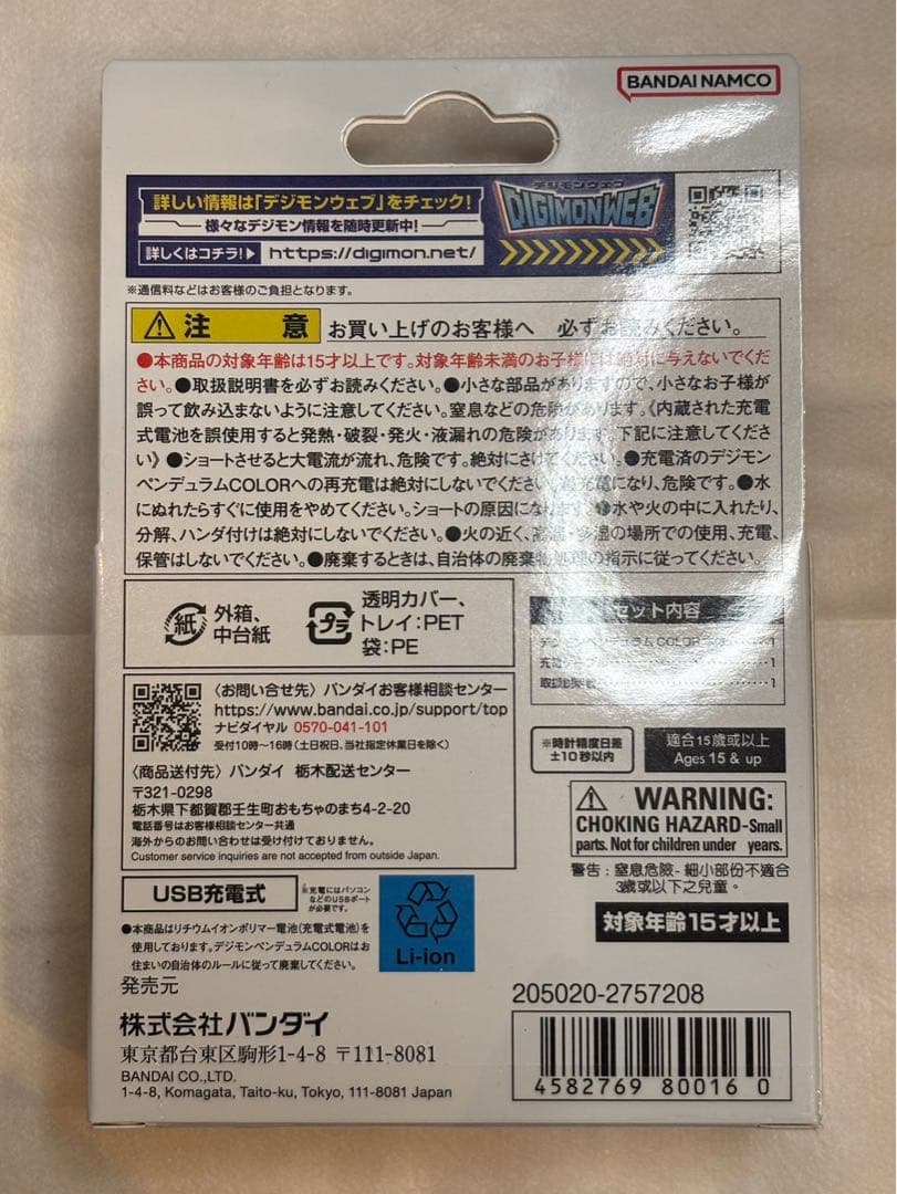 【新品未使用】デジモンペンデュラムCOLOR 7 TOHO BRAVES