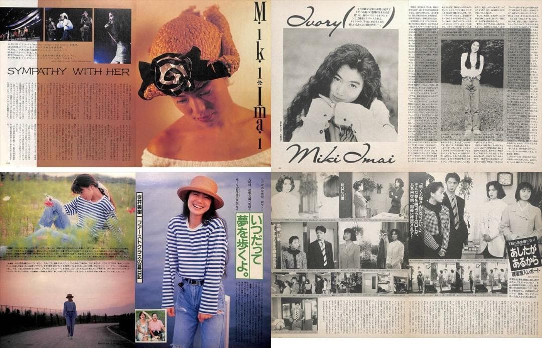 今井美樹 雑誌 切り抜き 173P ◆ほぼ欠けなし◆貴重！デビュー～