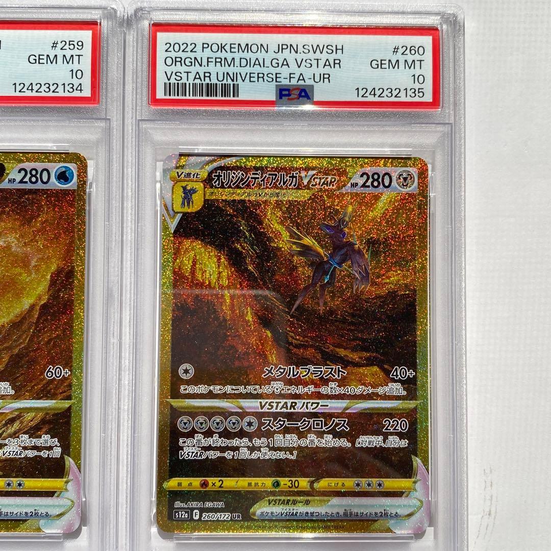 【PSA10 】4連番　UR ギラティナvstar UR アルセウス