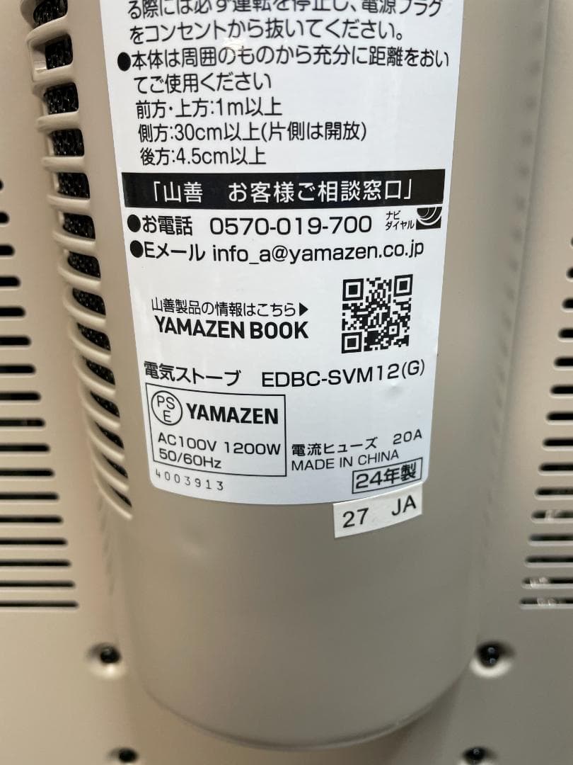 山善 ファン付き ハイブリッドヒーター 2024年製 1171041024