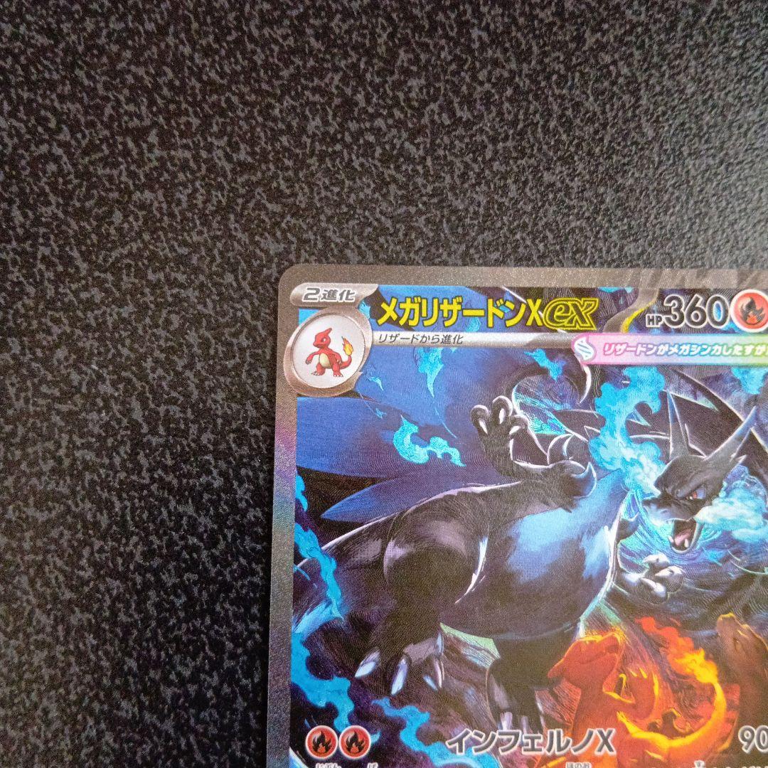 SAR　メガリザードンXex　110/080　m2　インフェルノX　ポケカ
