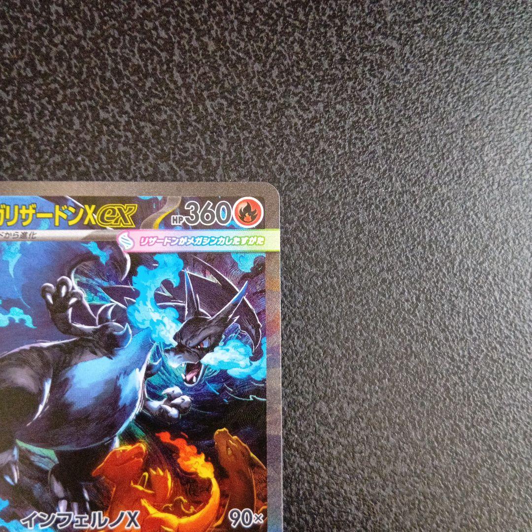 SAR　メガリザードンXex　110/080　m2　インフェルノX　ポケカ