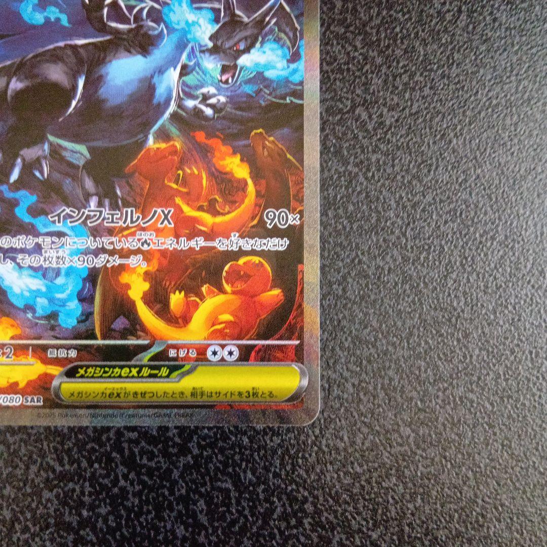 SAR　メガリザードンXex　110/080　m2　インフェルノX　ポケカ