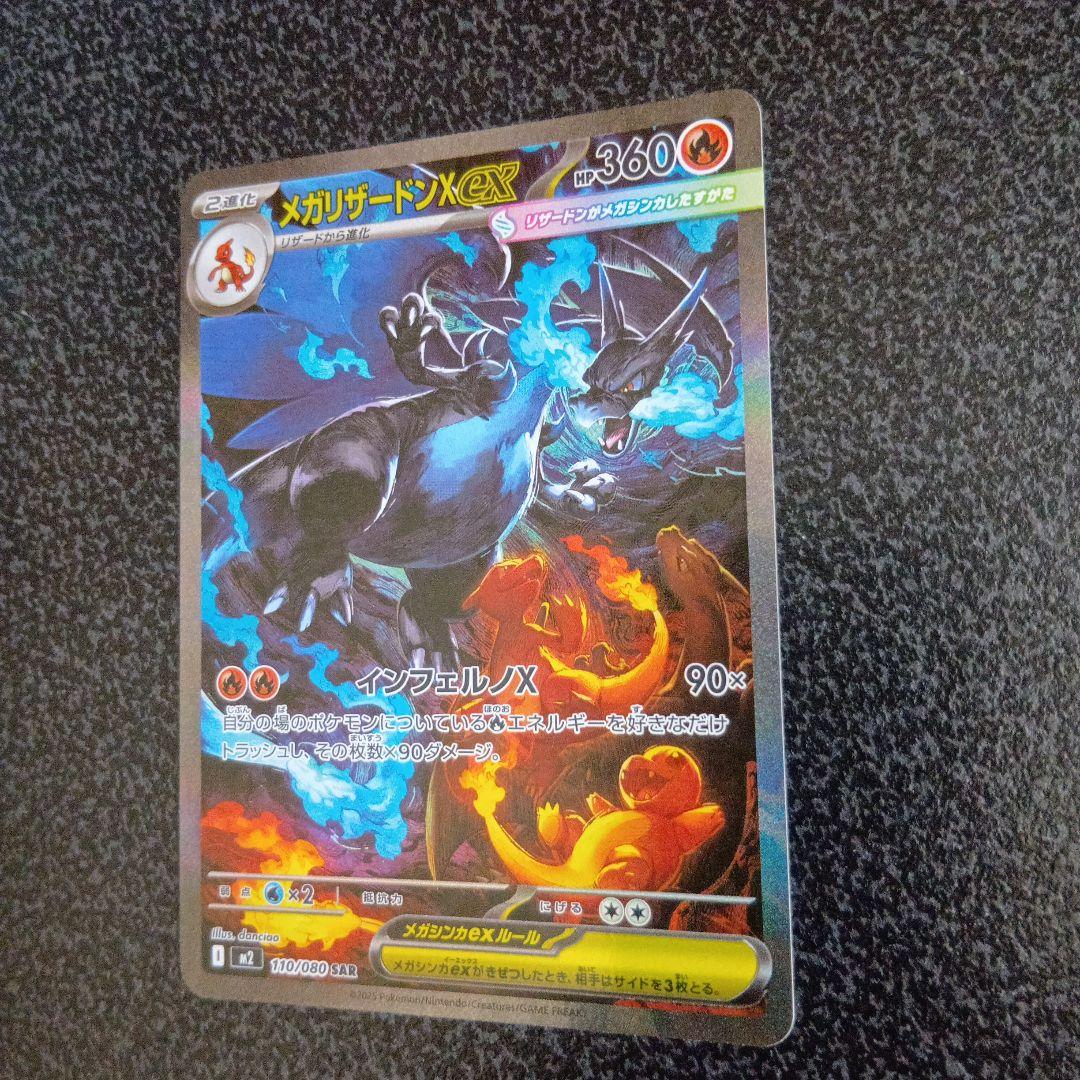 SAR　メガリザードンXex　110/080　m2　インフェルノX　ポケカ